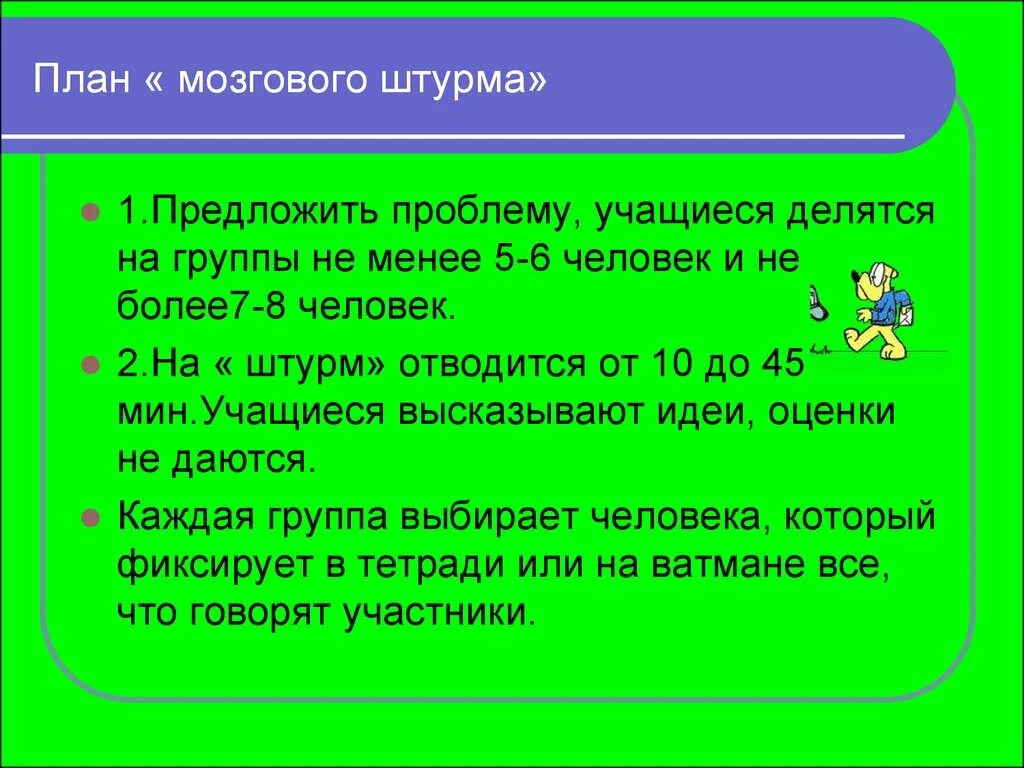Идеи для мозгового штурма. План мозгового штурма. мозговой штурм проект. мозговой штурм для одного человека. план мозгового сочинения.