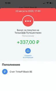 Тинькофф бонусы