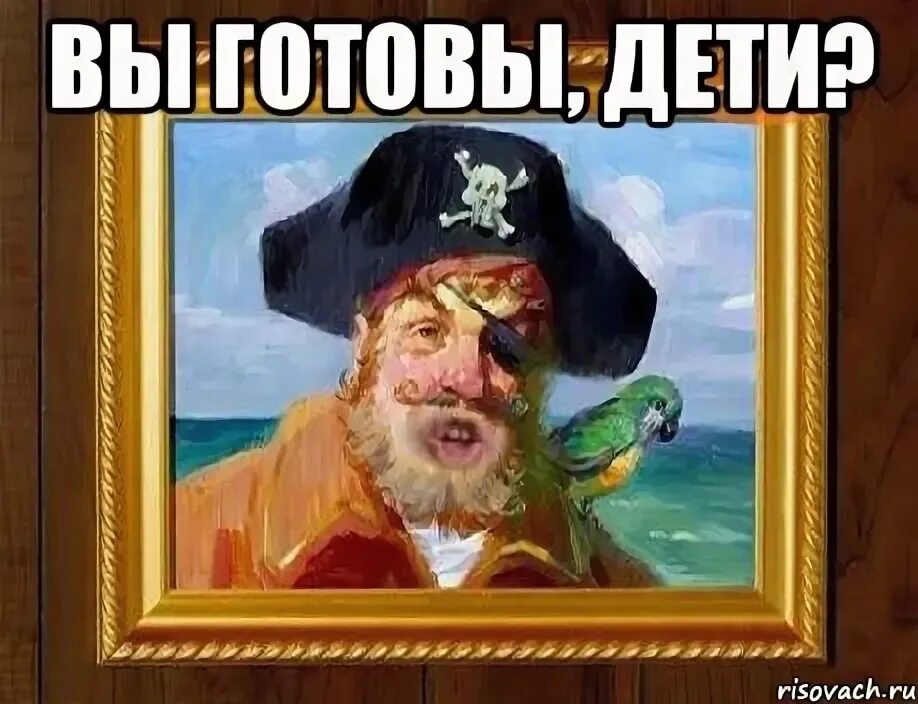Мем с мужиками и с чекушками. Вы готовы дети да капитан мем. Вы готовы дети мем. Надралась. Готовы дети да капитан.