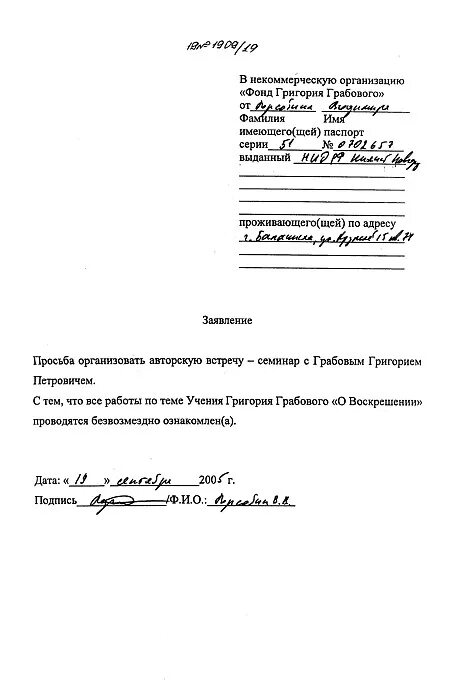 заявление обращение жалоба образец. цели сми. шаблон заявления. образец заявления об угоне автомобиля в полицию. заявление журналиста.