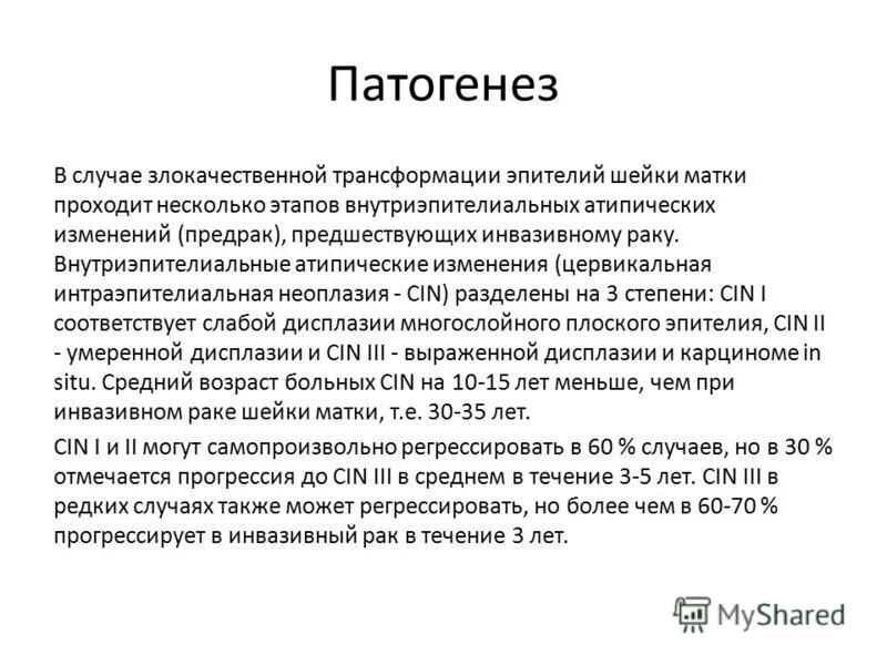 разрыв матки этиология. болезни шейки матки классификация этиология и патогенез. рвк шейки матки патогенез. этиология и патогенез ра. этиопатогенез женского бесплодия.