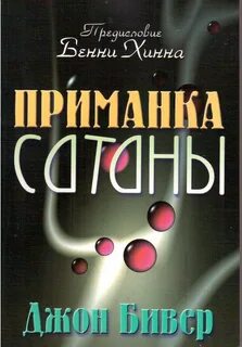 Книга приманка