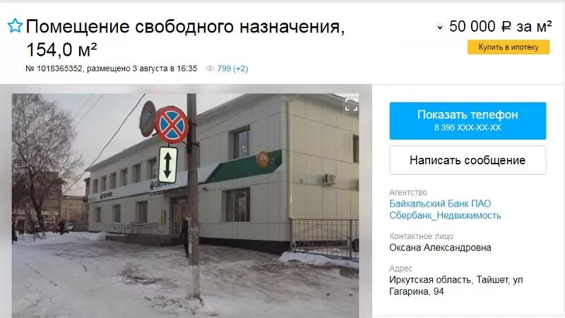 Тайшет Сбербанк Гагарина. Кассовый центр Сбербанка. Гагарина 94 Тайшет. Банк в Тайшете.