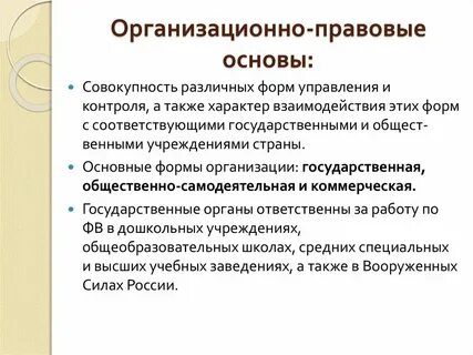 Правовые и организационные основы госслужбы