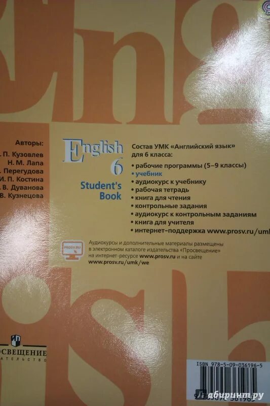 Уроки кузовлев 6 класс. Английский язык 6 класс кузовлев лапа Перегудова Костина. Учебник по английскому языку 6 класс кузовлев лапа Перегудова. Students book 6 класс кузовлев. Английский лапа учебник.