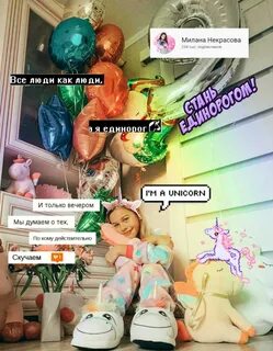 День рождения миланы некрасовой