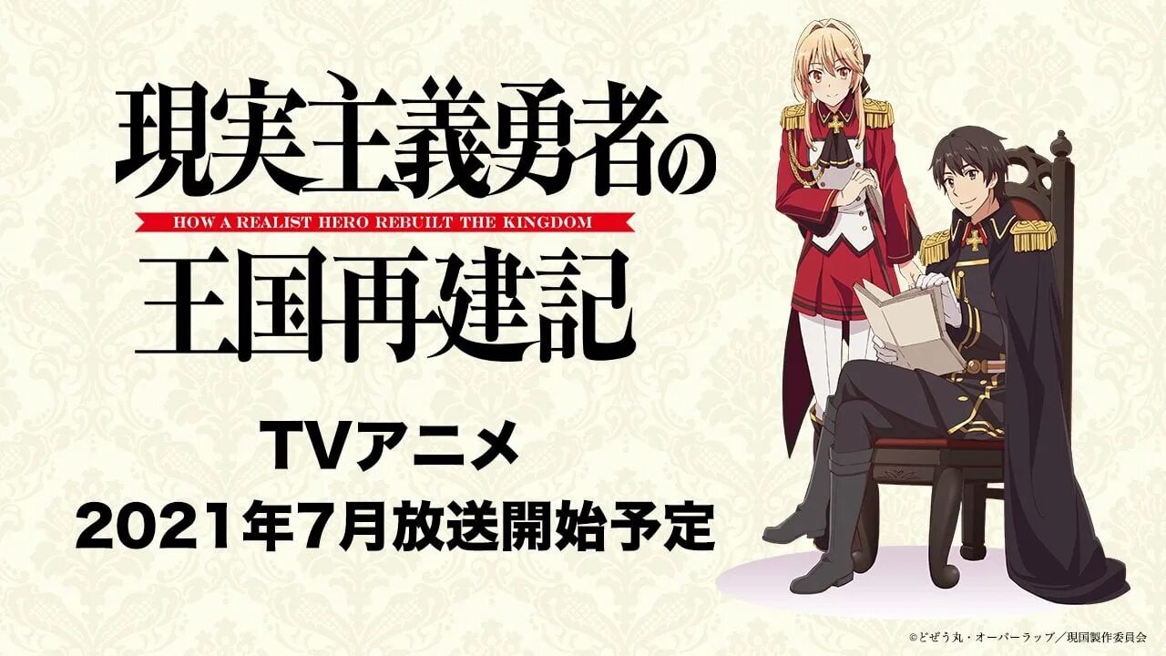 Аниме герой реалист перестраивает королевство. Герой рационал королевство аниме. Аниме герой реалист перестраивает королевство 1 сезон. Аниме герой-рационал перестраивает королевство 2 сезон. Герой рационал перестраивает королевство читать.