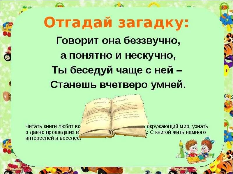 Книга загадок. Книжка с загадками. Пословицы и загадки о книгах. Загадка про книгу для детей. 4 пословиц о книгах