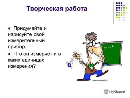 Какую придумать работу