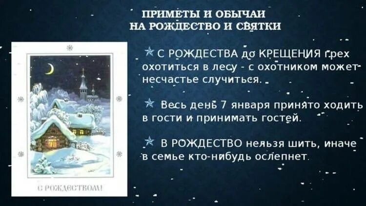 7 января праздник что делать. Приметы на Рождество. Приметы на Рождество Христово. Приметы на Святки. Приметы на Святки и Рождество.