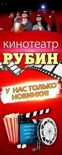 Кинотеатр рубин белово афиша расписание сеансов