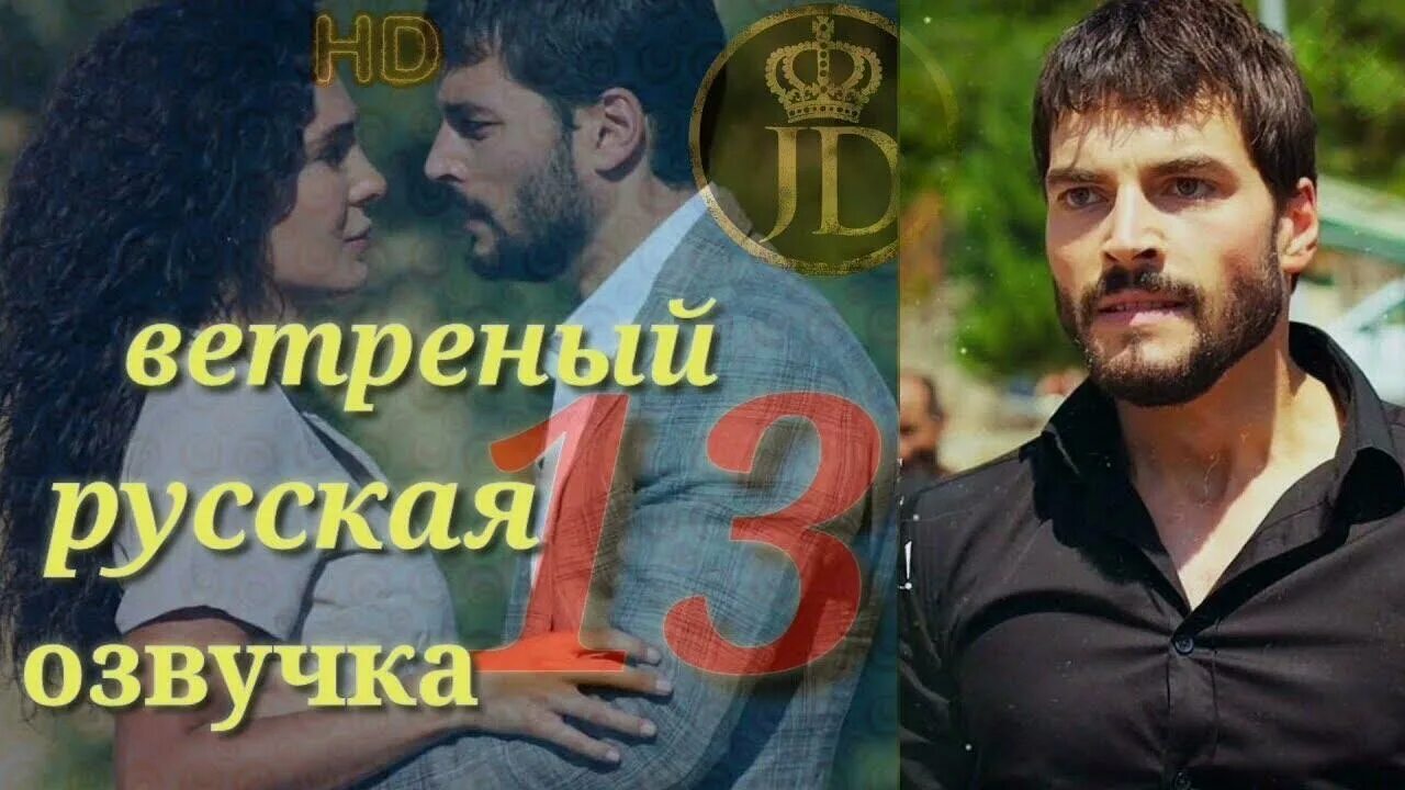 Ветреная 13 на русском. Ветреная 13 на русском. Ветреная 13 на русском. Ветреная 13 на русском. Ветреная 13 на русском.