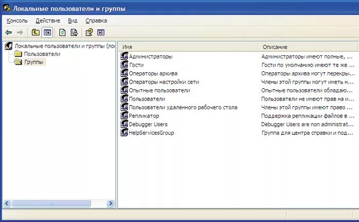 Скриншот оснастка “локальные пользователи и группы”. Управление компьютером локальные пользователи. Группы пользователей Windows. Локальная группа пользователей Windows. Группа локальных администраторов