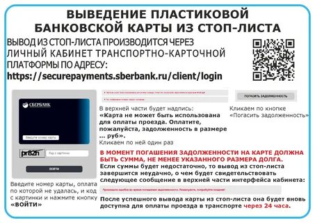 Транспортная карта пермь в стоп листе что делать