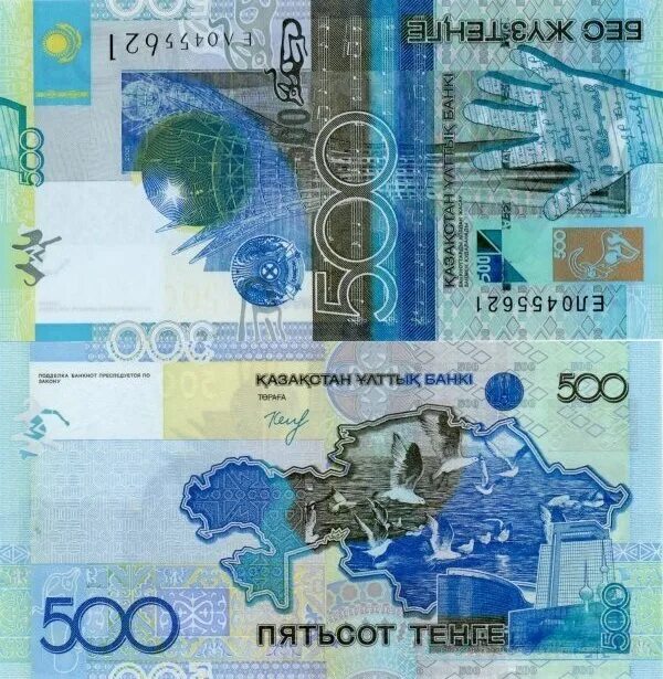 Казахстан 500 тенге 2006. Тенге купюры. 500 Тенге купюра. Тенге 2006 года.