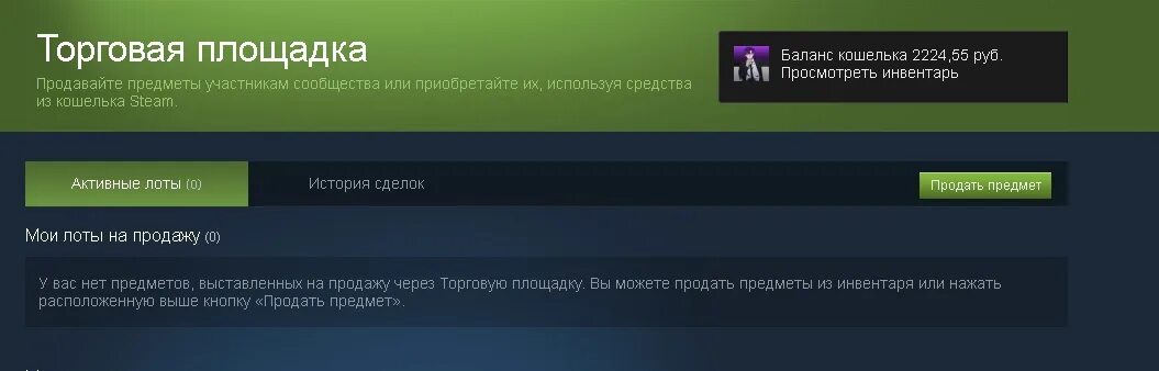 Торговая площадка стим. Dota 2 торговая площадка. Как продавать предметы в доте 2 на торговой площадке. Как разблокировать торговую площадку в Steam.