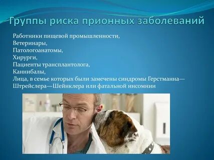 Ветеринар болезнь