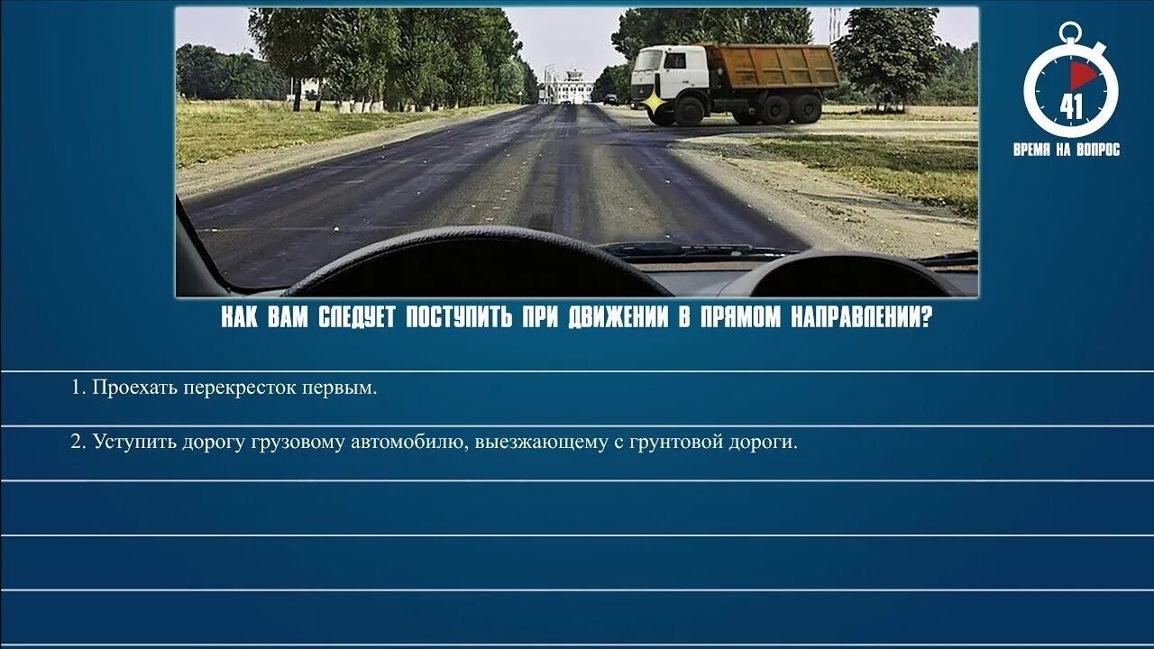 Поступить сильное движение. Уступить дорогу грузовому автомобилю. Как вам следует поступить при движении в прямом. При движении в прямом направлении вам следует ПДД. Как вам следует поступмть при движение в прямом направлении.