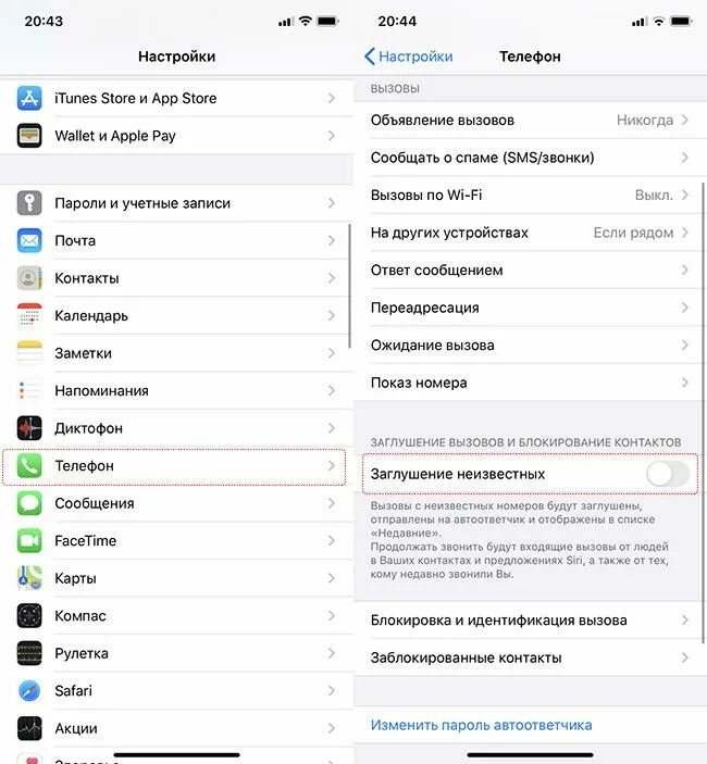 На айфоне тихий звук при звонке. Блокировка входящих звонков iphone. Айфон заглушение неизвестных номеров. В айфоне при звонке плохо слышно. Заглушка звонков на айфоне.