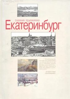 Книга свердловская
