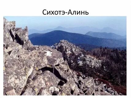 Самая высокая гора сихотэ алинь