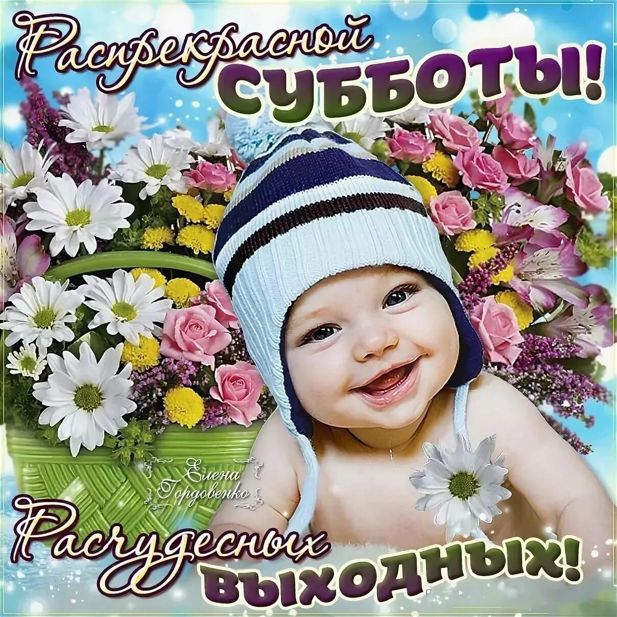 Доброе утро удачных выходных