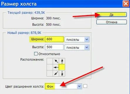 Изменить размер холста
