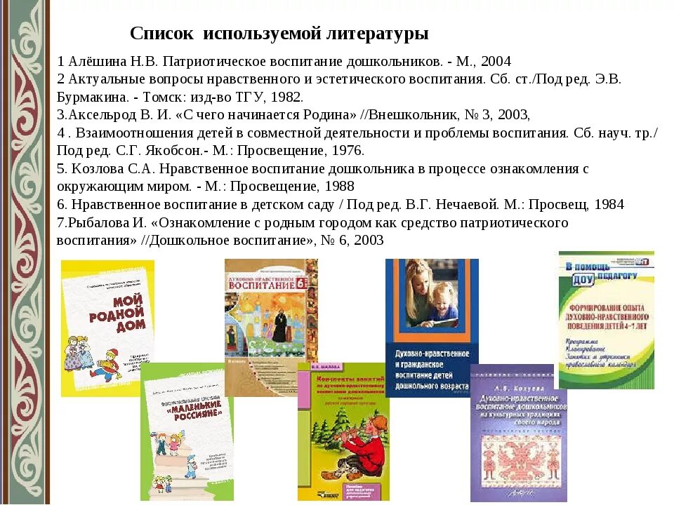 Список литературы по краеведению