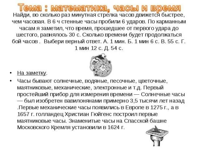 Во сколько раз минутная стрелка быстрее