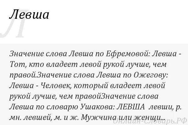Левша 7 глава краткое содержание. Левша слово. левша текст. люди левши особенности характеристики. человек левша особенности характера.