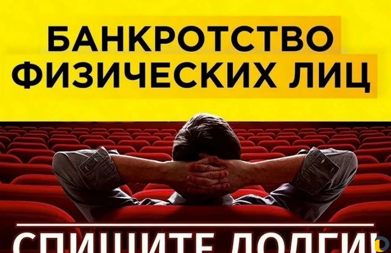 Банкротство займ физическому. Банкротство физических лиц. банкротстао физических лиц. банкротство фтзичксихлиц.