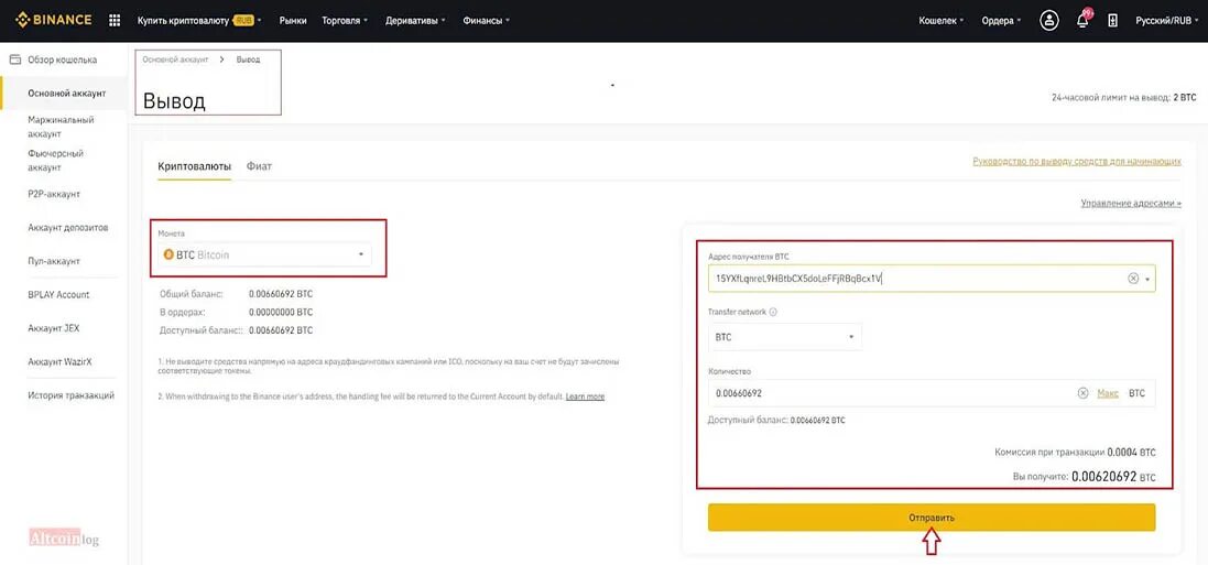 Как выводить деньги с binance на карту. Binance вывод средств. Вывод криптовалюты. Биткоин вывод денег. Вывод средств криптовалюты.