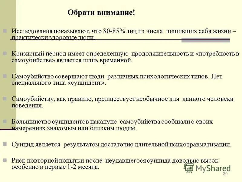 Общей целью самоубийства является привлечение внимания