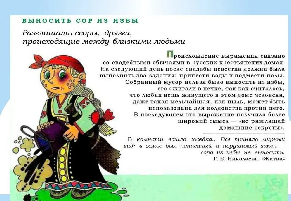 Сообщение об 1 фразеологизме