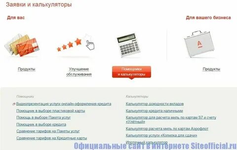 Альфа потребительский кредит калькулятор
