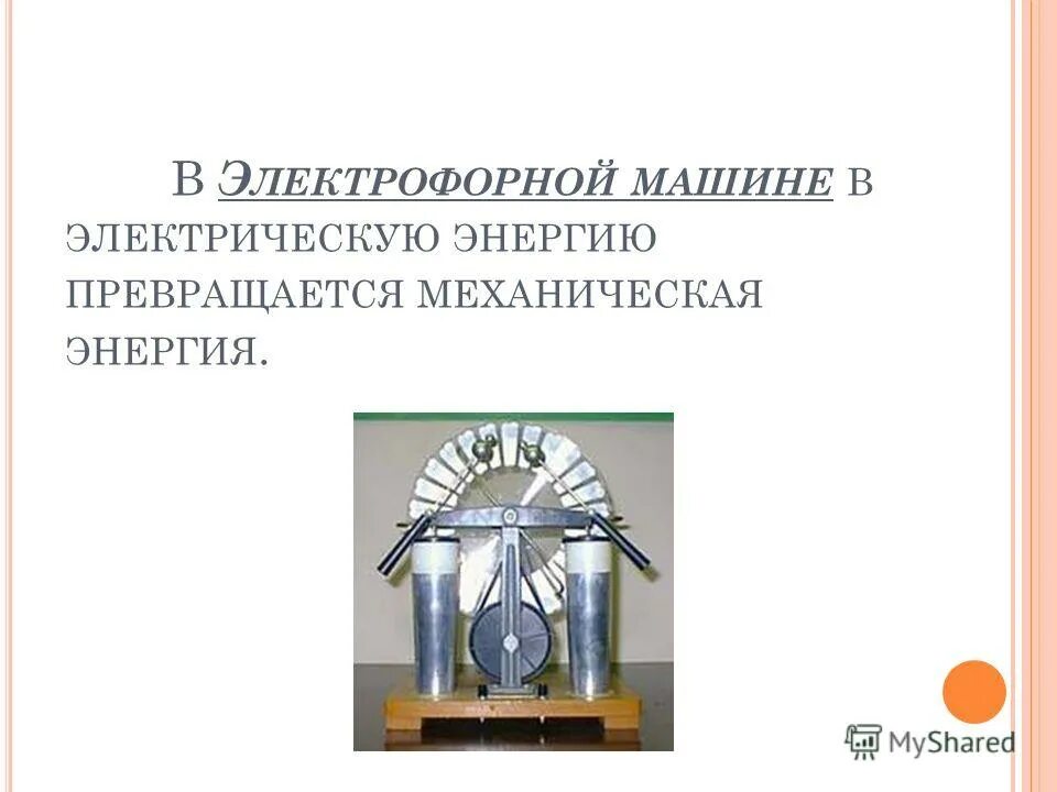 аккумулятор источник тока. в аккумуляторе автомобиля электрическая энергия превращается. в фотоэлементе электрическая энергия превращается в механическую. аккумуляторная батарея 6ст-55п схема. таблица электрический ток источники электрического тока 8 класс.