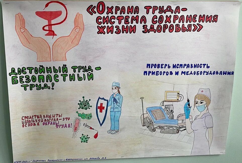Плакаты по охране труда в медицинских учреждениях. Рисунок по техники безопасности. Охрана труда врачам. Охрана труда врачам. Охрана труда врачам.