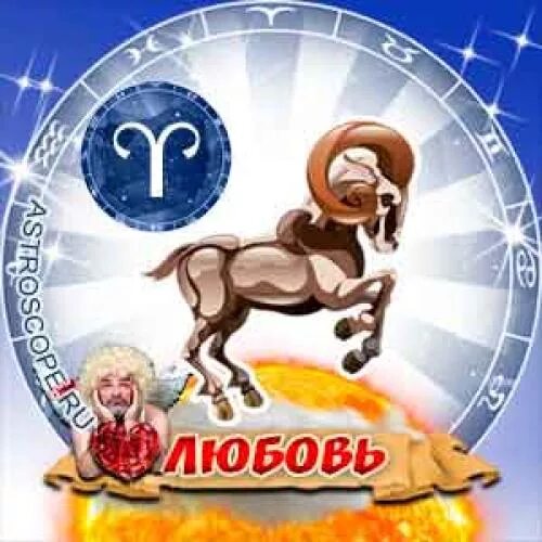 Овен здоровье. Овен здоровье. Овен здоровье. Овен здоровье. Овен здоровье.