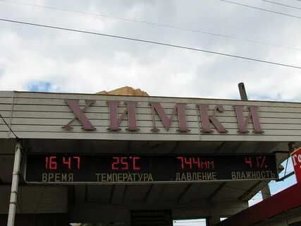 Город химки станция