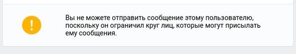 Пользователь ограничил. Пользователь ограничил доступ. Пользователь ограничил вам доступ. Пользователь ограничил вам доступ к своей странице. Круг доступа ограничен