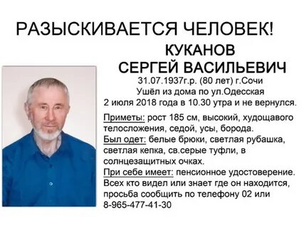 Как разыскать человека
