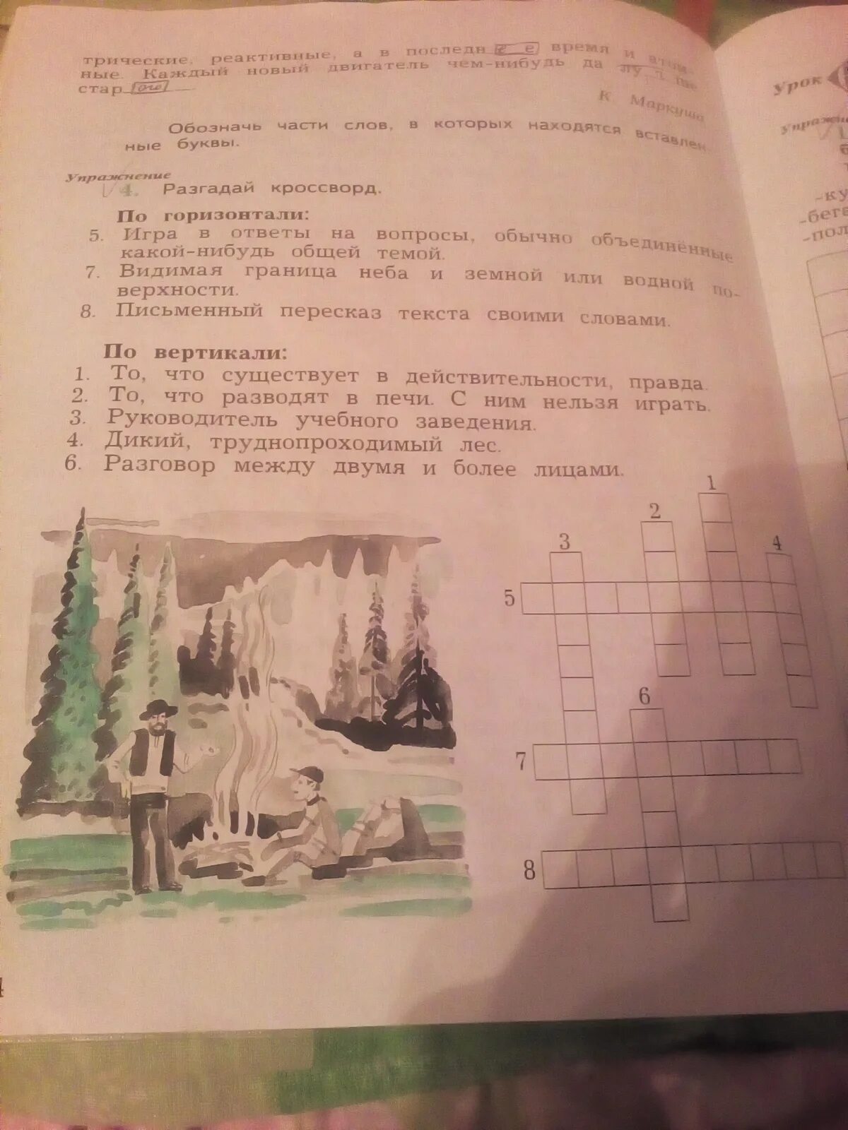 Разгадай кроссворд. Разгадай кроссворд русский язык. То что существует в действительности правда кроссворд. То что существует в действительности правда ответ кроссворд 4 класс. Том что существует действительности правда