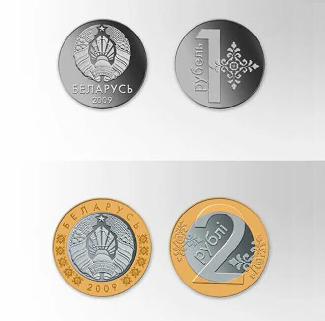 1 бел рубль в рублях. Белорусские монеты. Белорусский рубль монета. 2 Белорусских рубля монета. Современные монеты Белоруссии.