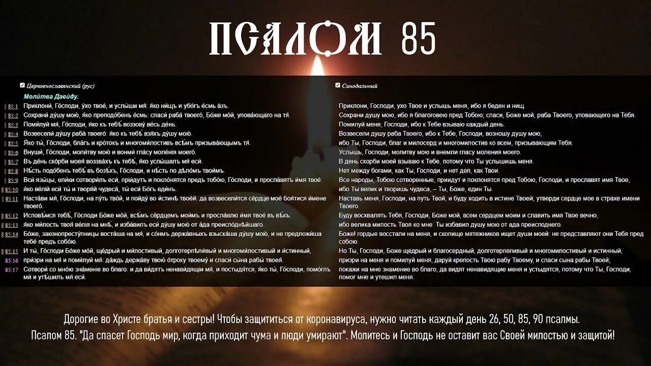 Псалом Давида 85. Псалтирь 85 Псалом. 85 Псалом текст. Псалмы Давида 85 молитва.