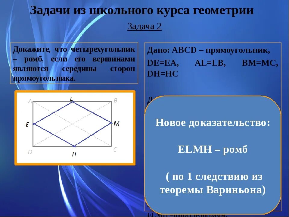 Теорема о равнодействующей теорема вариньона. Теорема вариньона. теорема вариньона геометрия 8 класс доказательство. теорема вариньона доказательство. параллелограмм вариньона.
