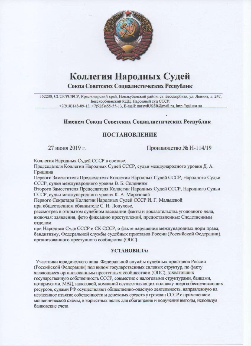 Решение суда СССР. Решение советского народного суда. Решения национальных судов. Постановление вс рф от 2015 43