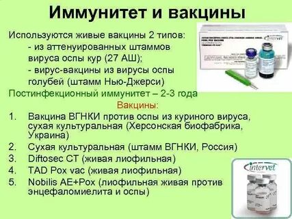 Вакцина какой вид иммунитета
