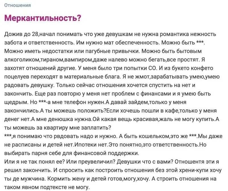 Непокорная рассказ на дзен глава 20. Как понять что мужчина меркантилен. Самый меркантильный человек в истории. Меркантильные отношения. Меркантильные девочки люди цитаты и море.