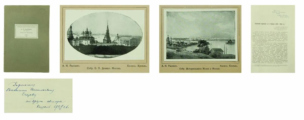 П п е п 28. Ракович а.н. интерьер. 1845. Корнилов его очерки фото. Виды Ракович.