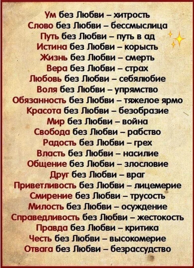 Любовь прощает все грехи. Высказывания о любви к себе. Ты мой любимый грех. Предательство. Любовь покрывает множество грехов.